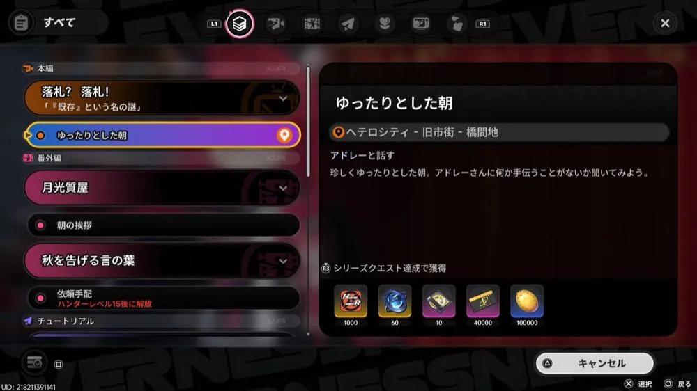 本編を引き続き進める