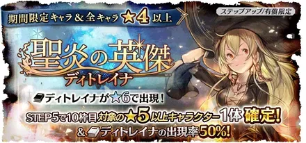 有償限定「ステップアップ 聖炎の英傑 ディトレイナ」