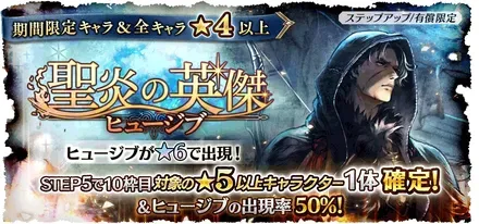 有償限定「ステップアップ 聖炎の英傑 ヒュージブ」