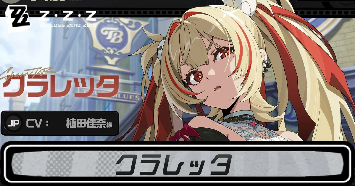 クラレッタ