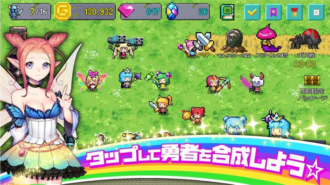 合成勇者 システム