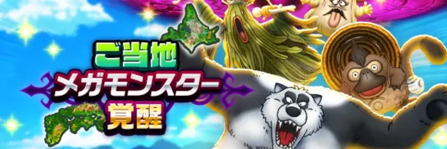 ご当地メガモン