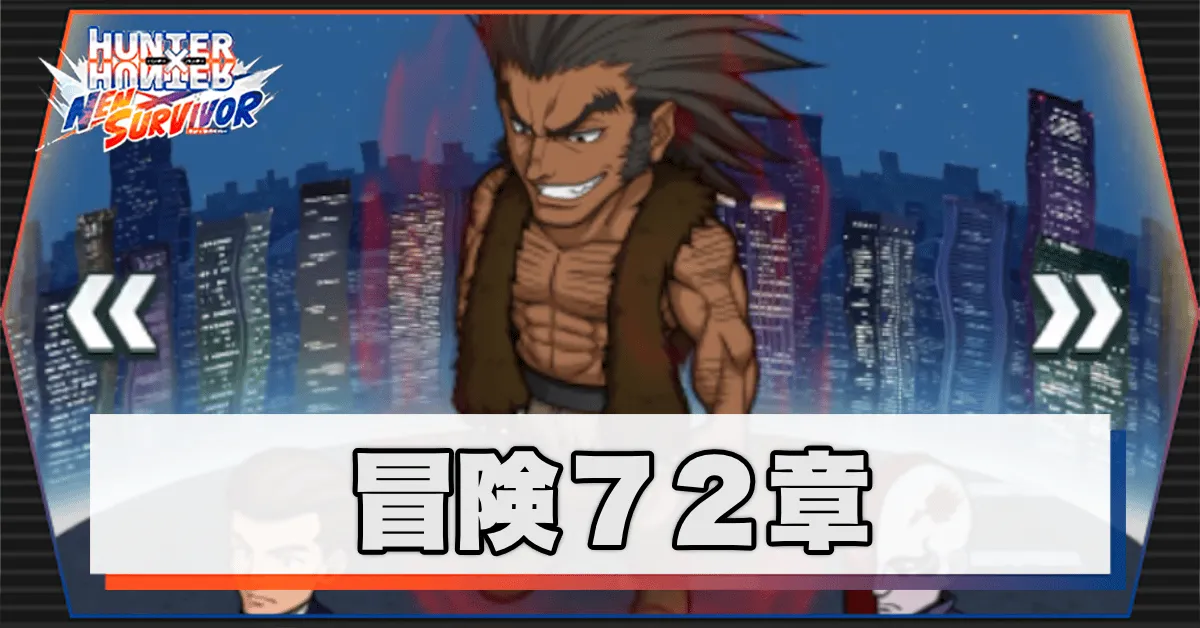 ネンサバ_72章「ヨークシンシティXIV」