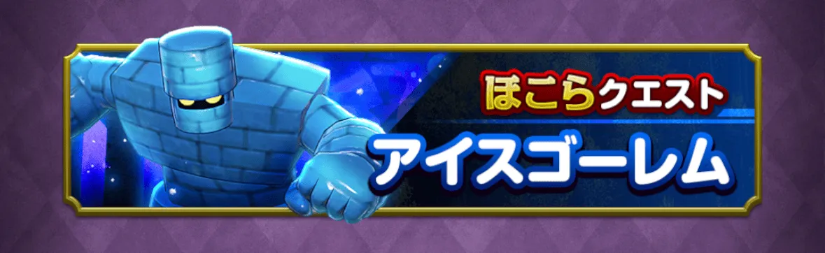 アイスゴーレム
