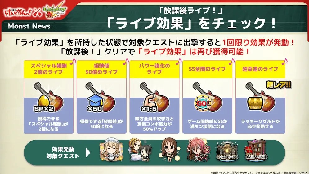 ライブ効果報酬