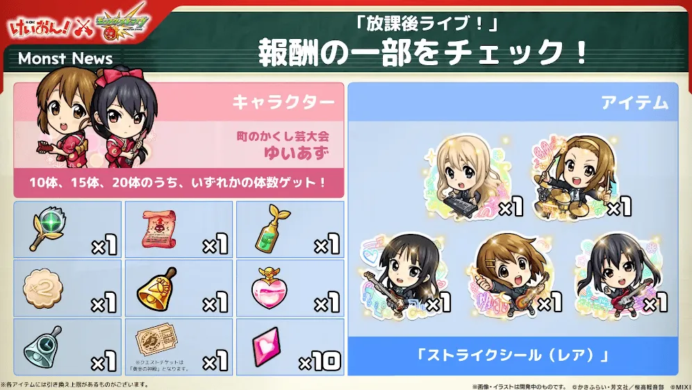 ゲーム内アイテム報酬