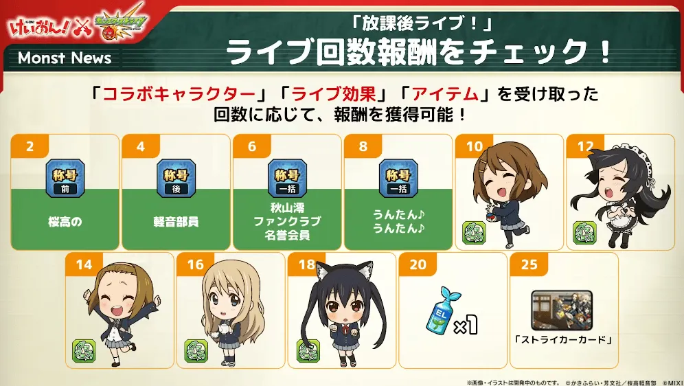 ライブ回数報酬