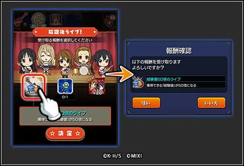 放課後ライブ 報酬