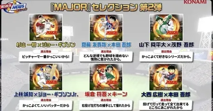 『MAJOR』コラボ
