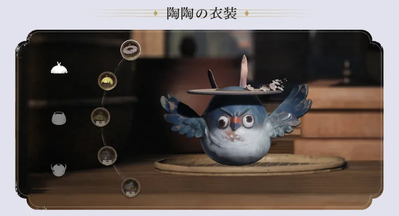 陶陶の衣装
