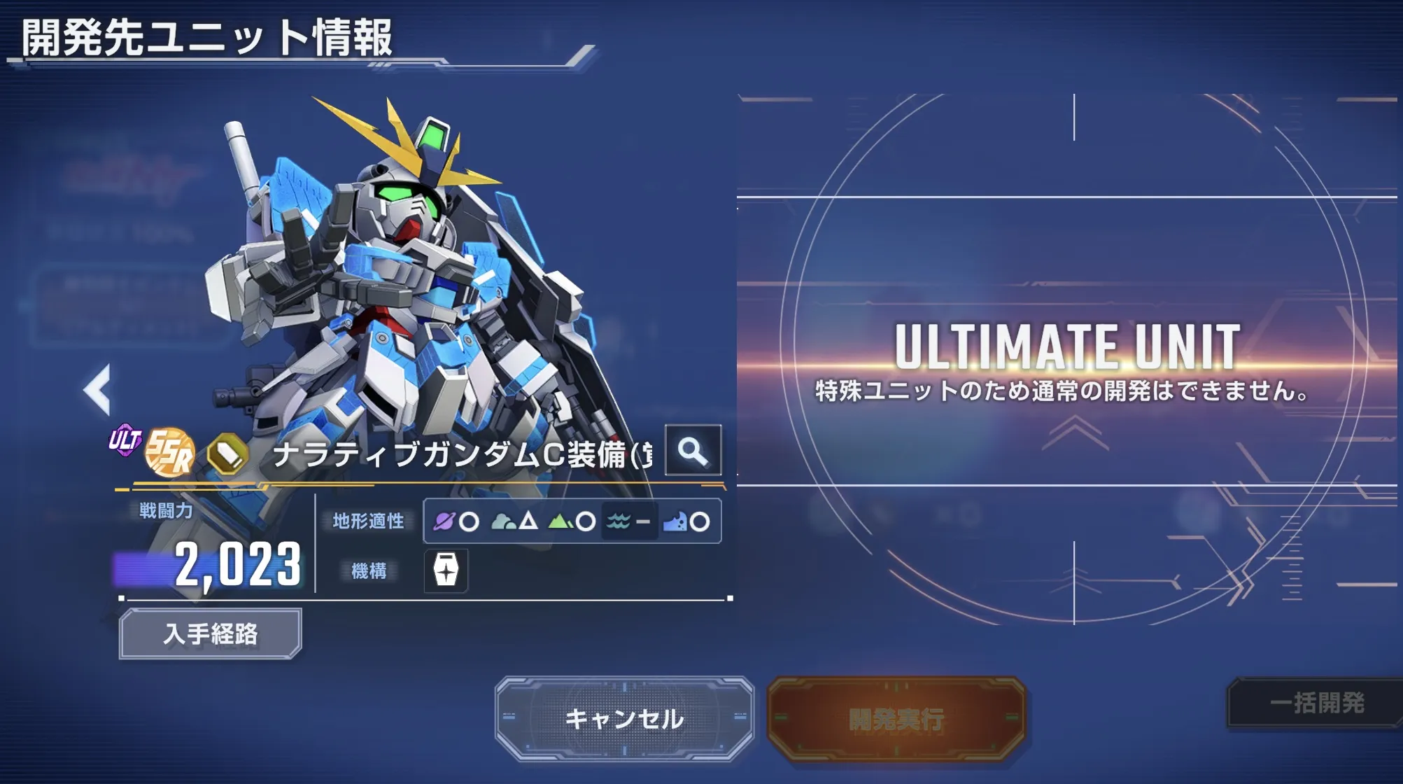 機動戦士ガンダムNT