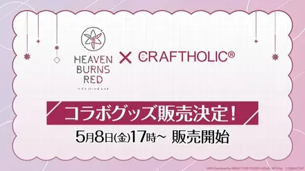 CRAFTHOLIC情報１