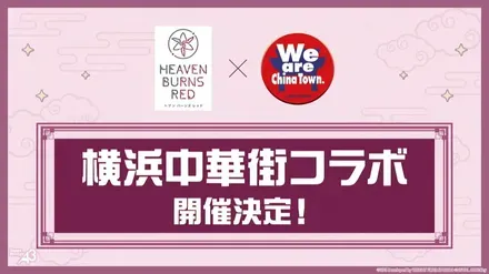 横浜中華街情報１