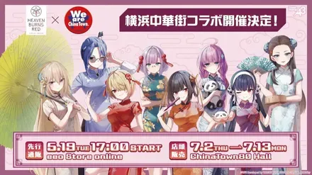 横浜中華街情報４