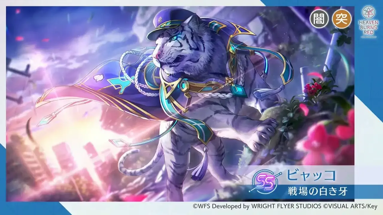 SSレゾナンスビャッコ(戦場の白き牙)の評価とスキル