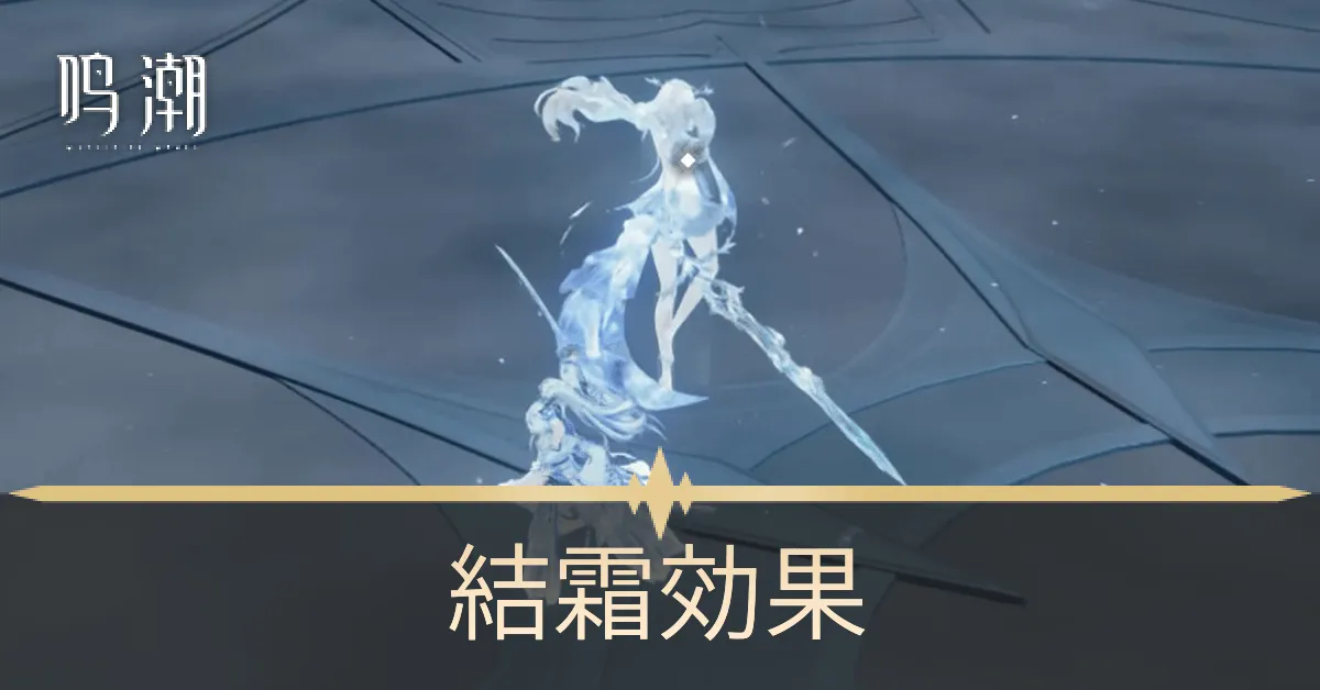 結霜効果
