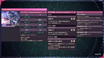 SSレゾナンスビャッコ(戦場の白き牙)スタイル詳細