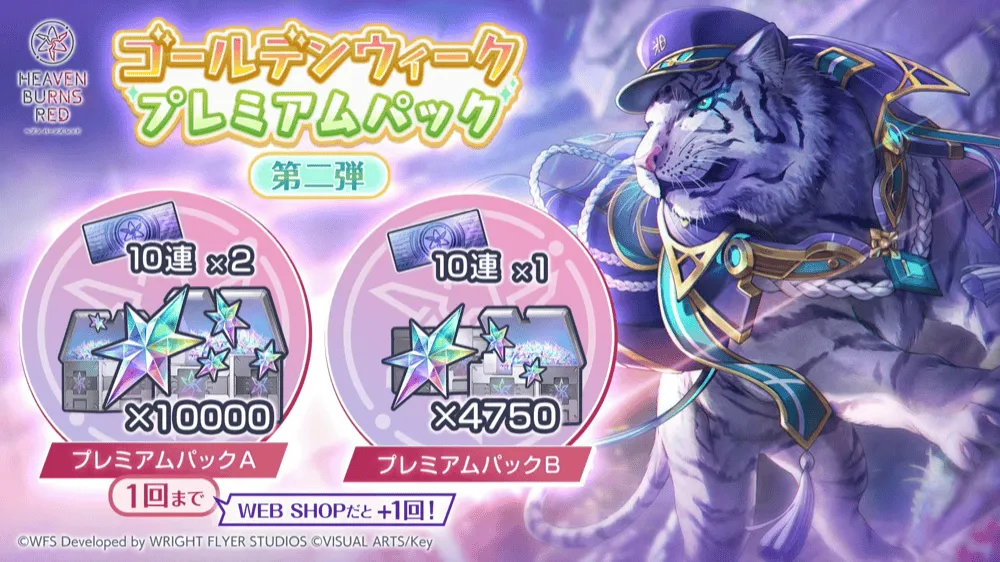 ゴールデンウィークプレミアムパック第二弾