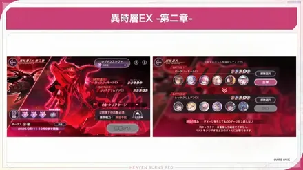 異時層EX