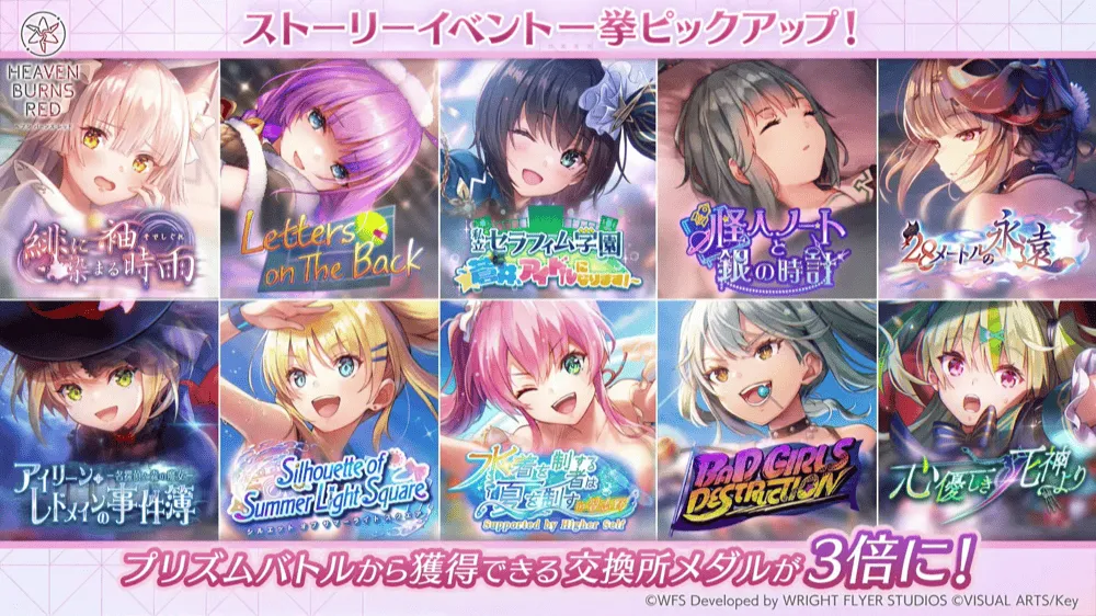 ストーリーイベント一挙ピックアップ