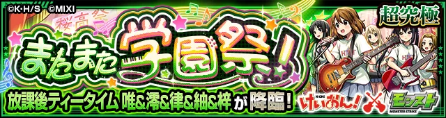 放課後ティータイム
