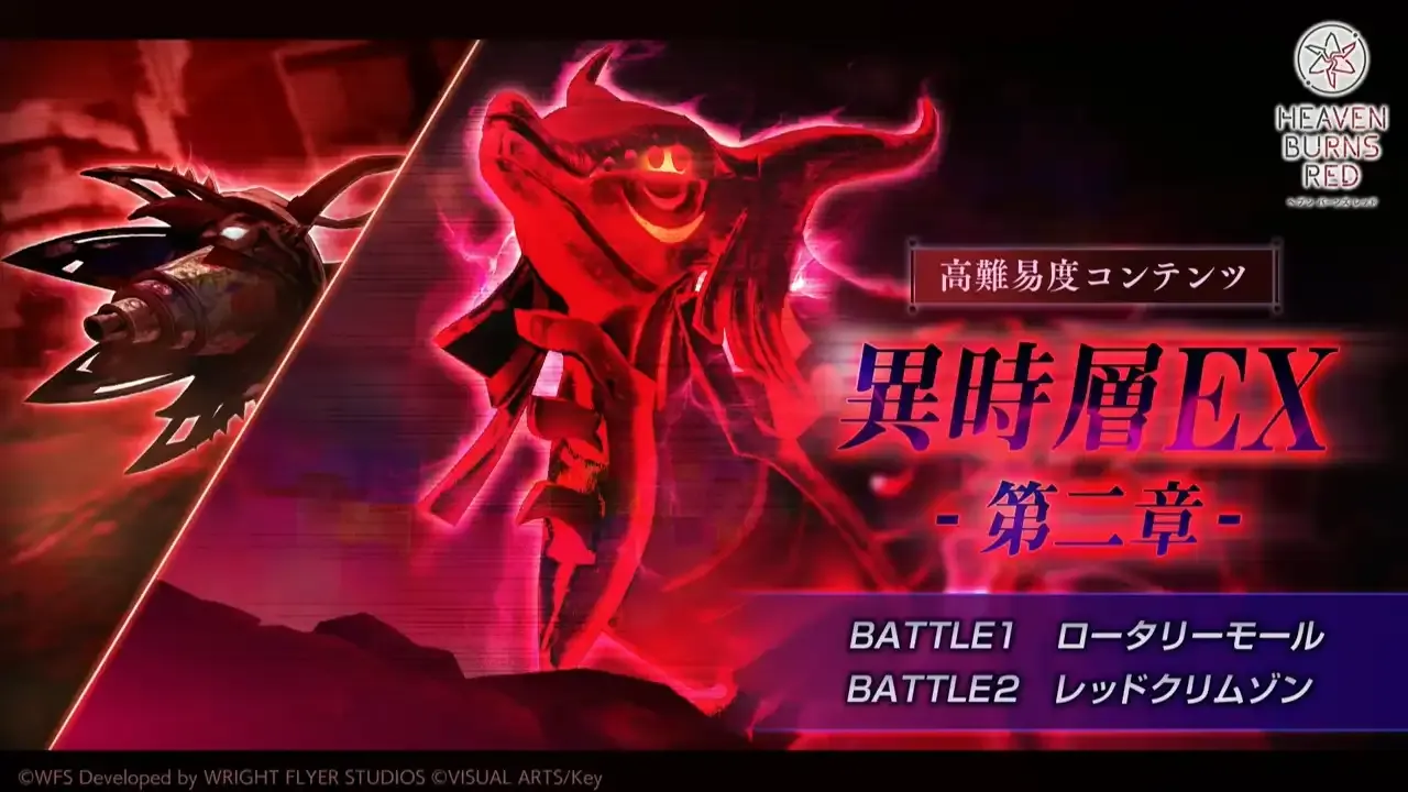 異時層EX 第二章