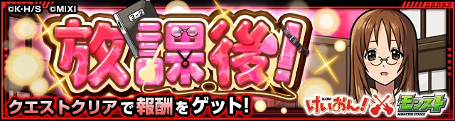 放課後ライブ