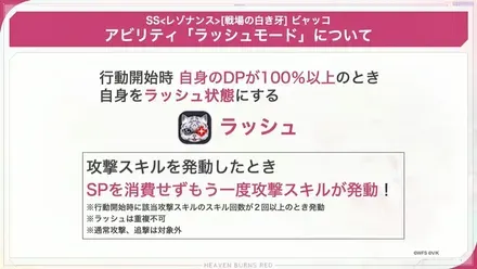 SSレゾナンスビャッコ(白き牙)の性能と使い方
