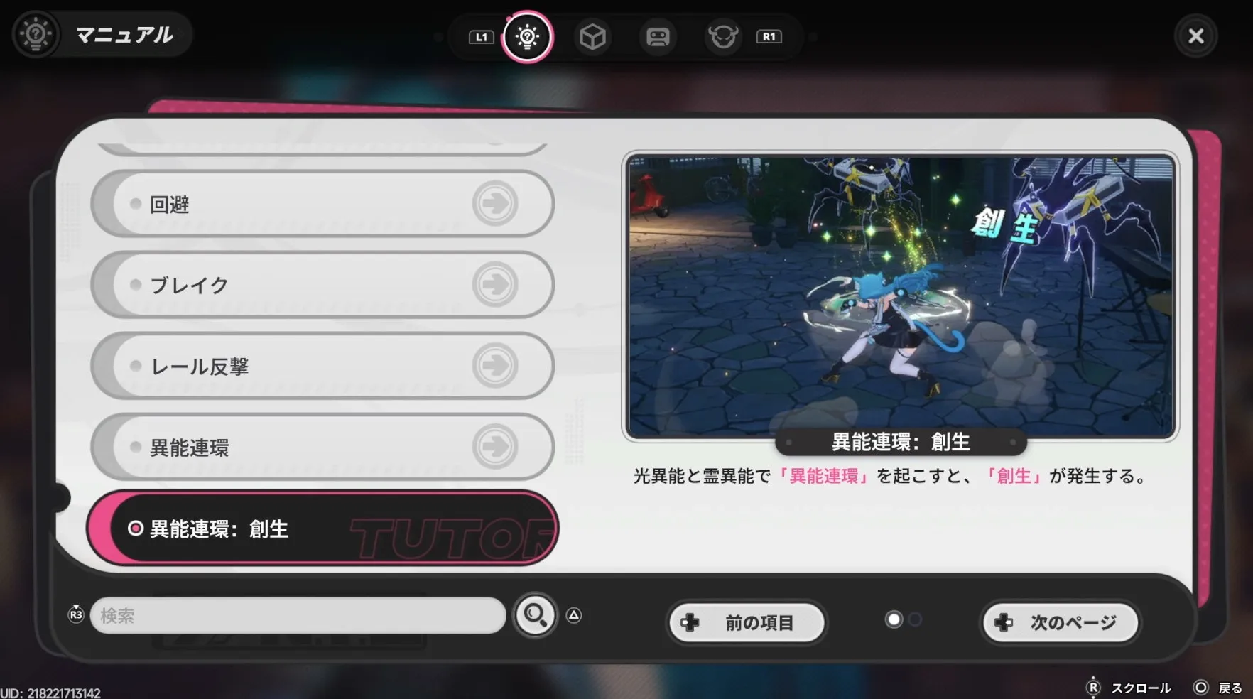 創生