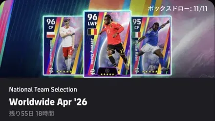 NSワールドワイド(04/30)ガチャシュミレーターのサムネイル