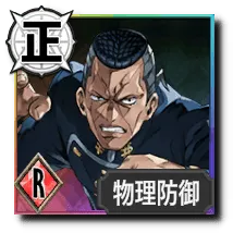 虹村億泰【削り抉る右手の「罰」】