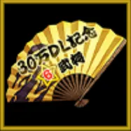 ★6武将交換扇