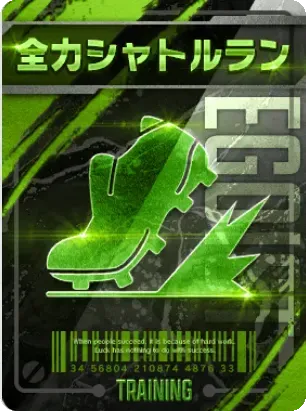 全力シャトルラン