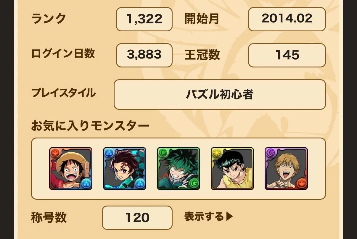 パズドラ履歴書
