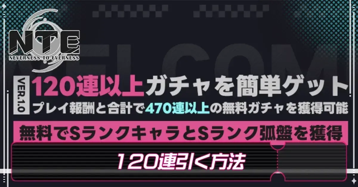 120連