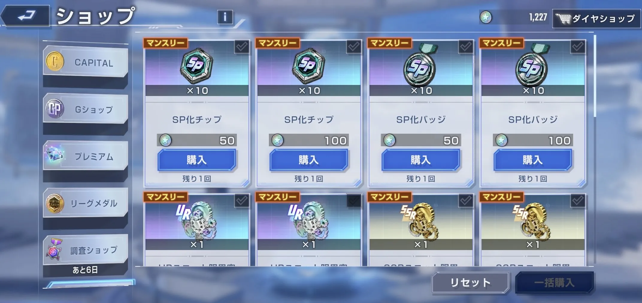 レアメダルショップ