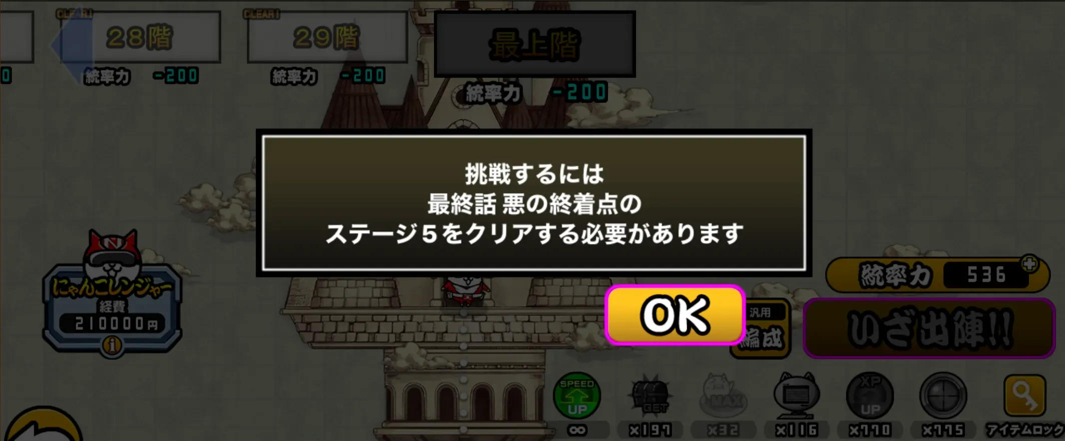 最上階