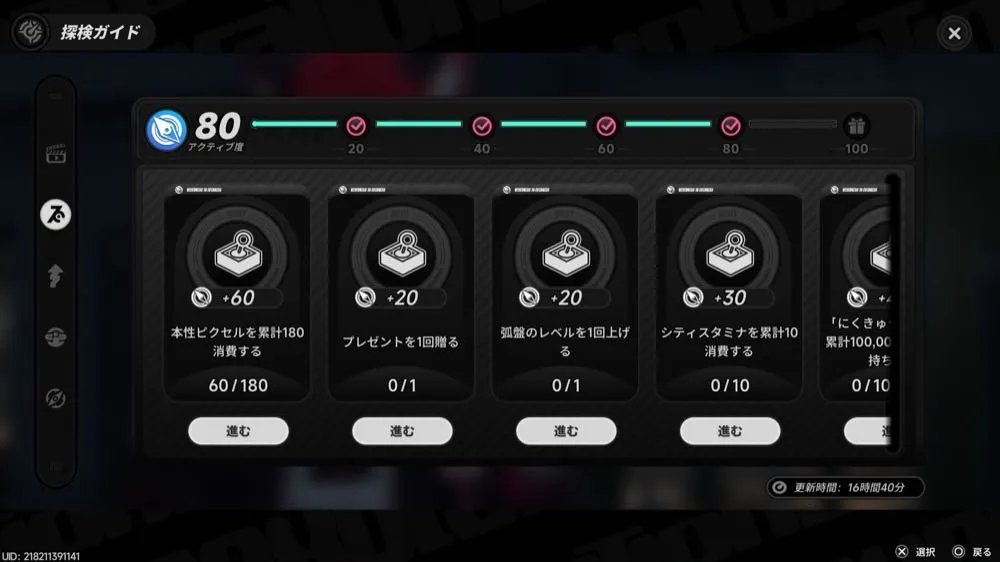 デイリークエスト
