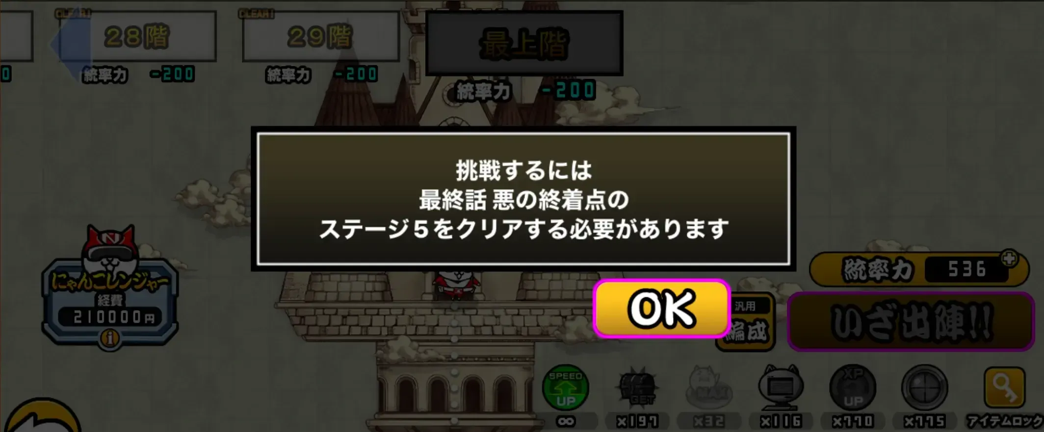 最上階追加