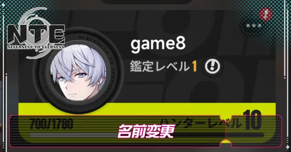 名前変更
