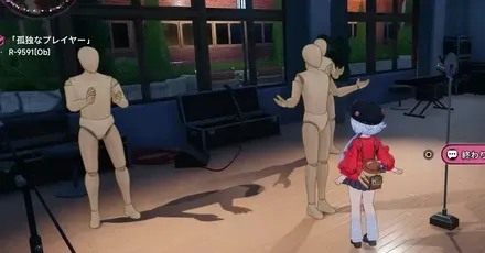 孤独なプレイヤー