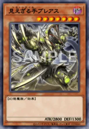 見えざる手ブレアス画像