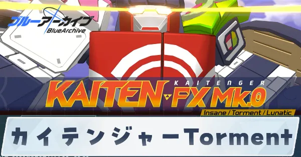 総力戦カイテンジャー