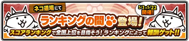 ランキングの間