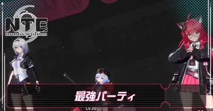 最強パーティ
