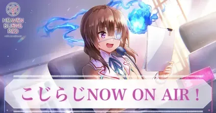 ヘブバン】S柊木梢(こじらじ)の評価とスキル【ヘブンバーンズレッド