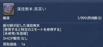 演技教本：高笑い