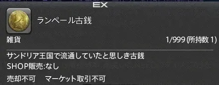 ランペール古銭