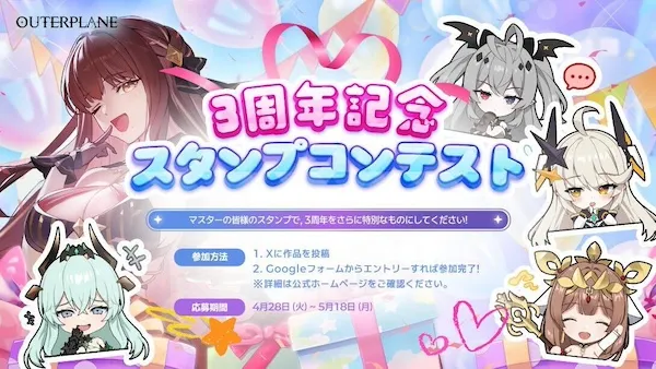 3周年記念スタンプコンテスト