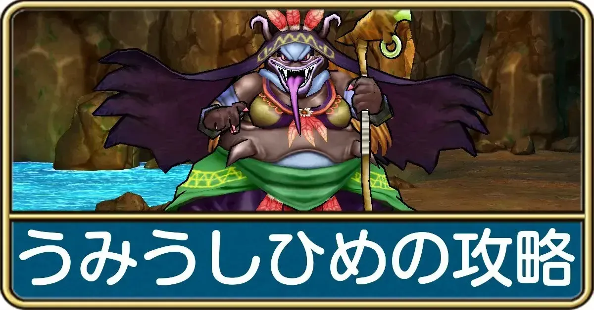 うみうしひめ